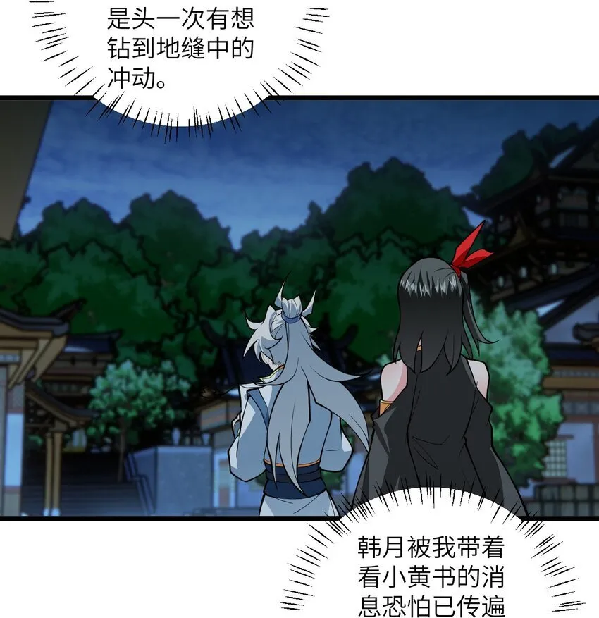 107 不喜欢我却想和我双修？29