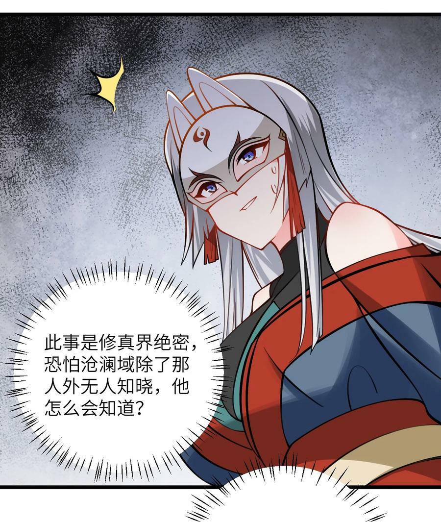072 妖皇殿与万妖珠35