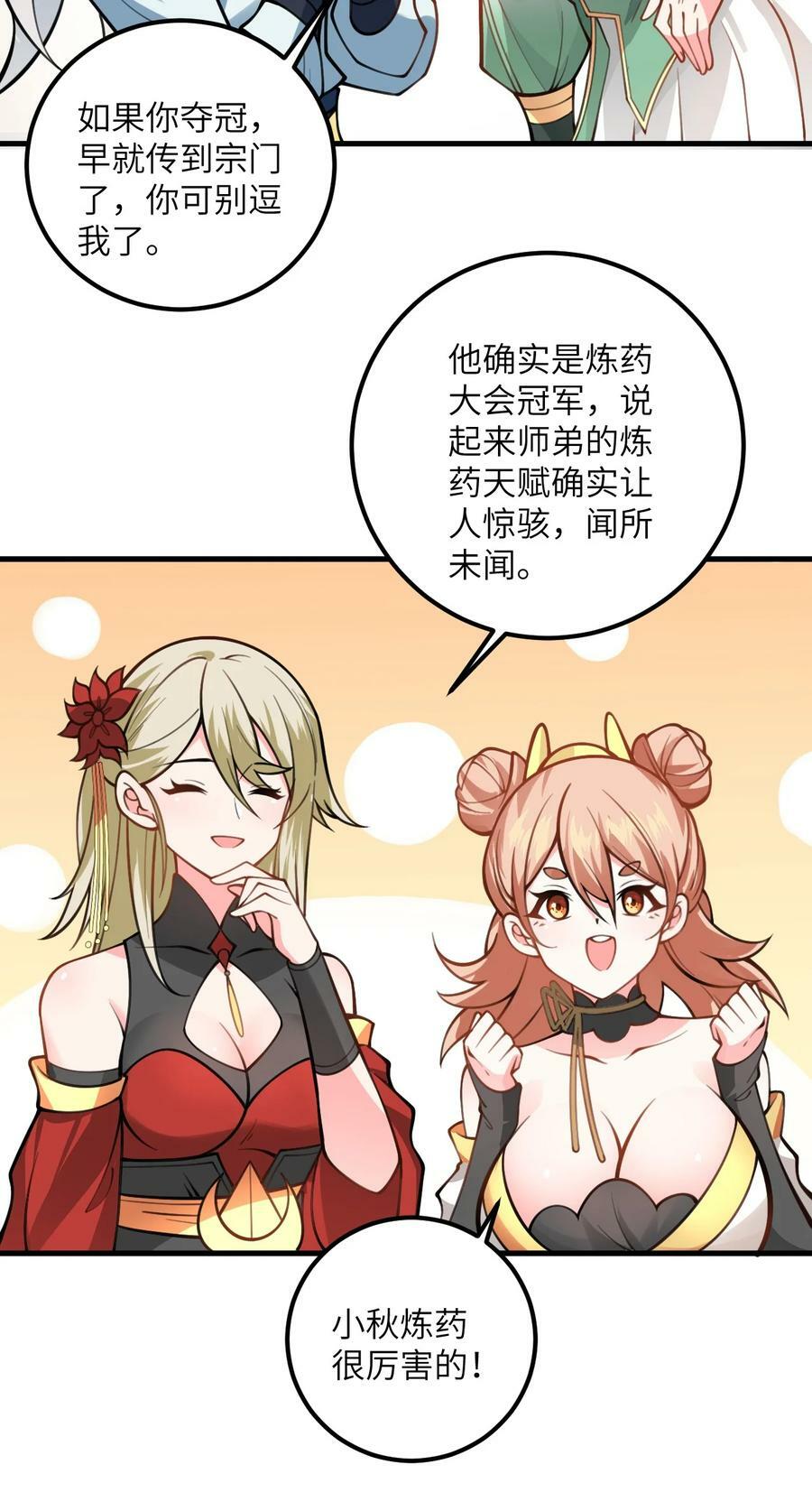 054 带小师姐炼药16