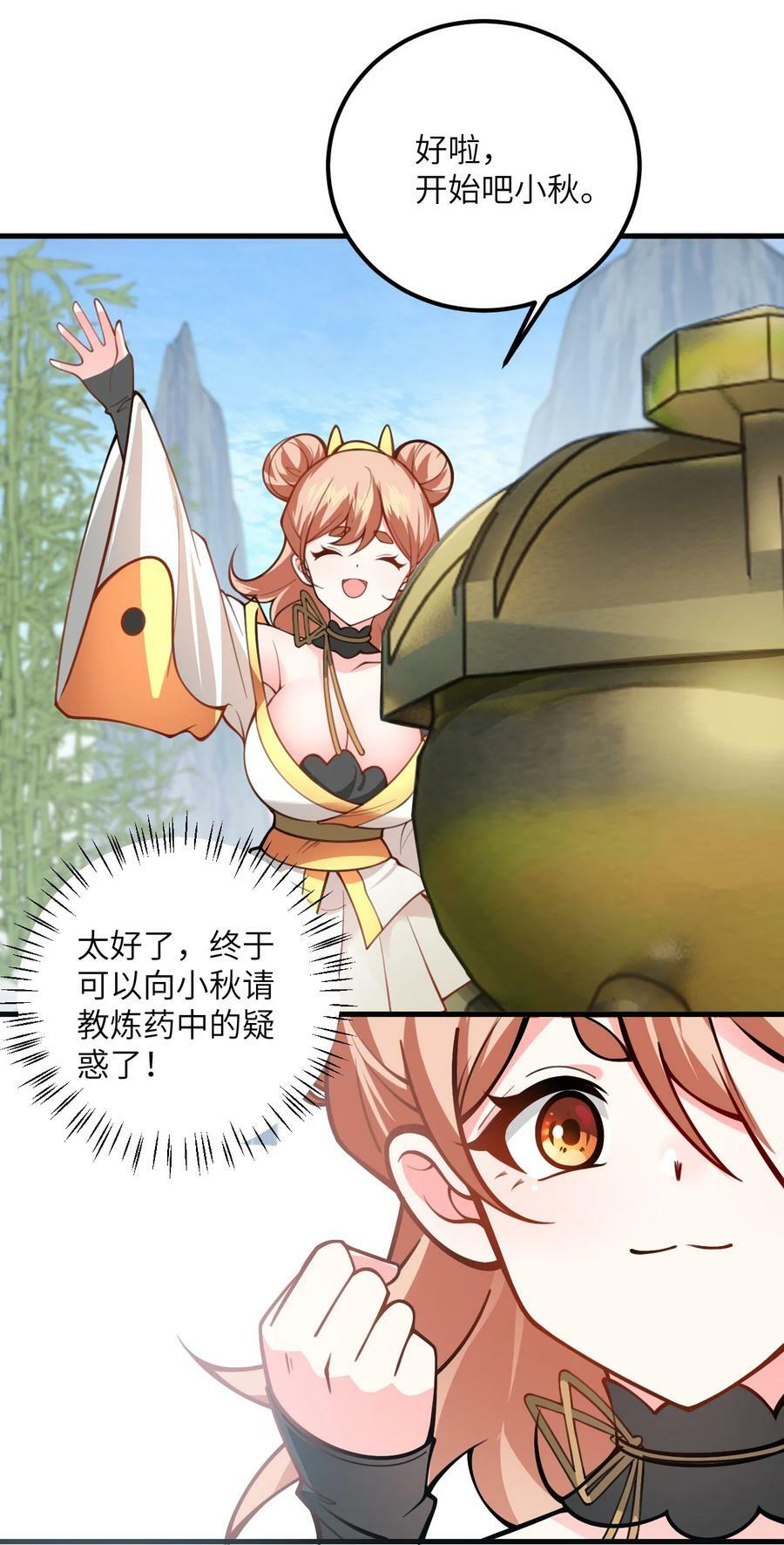 054 带小师姐炼药28