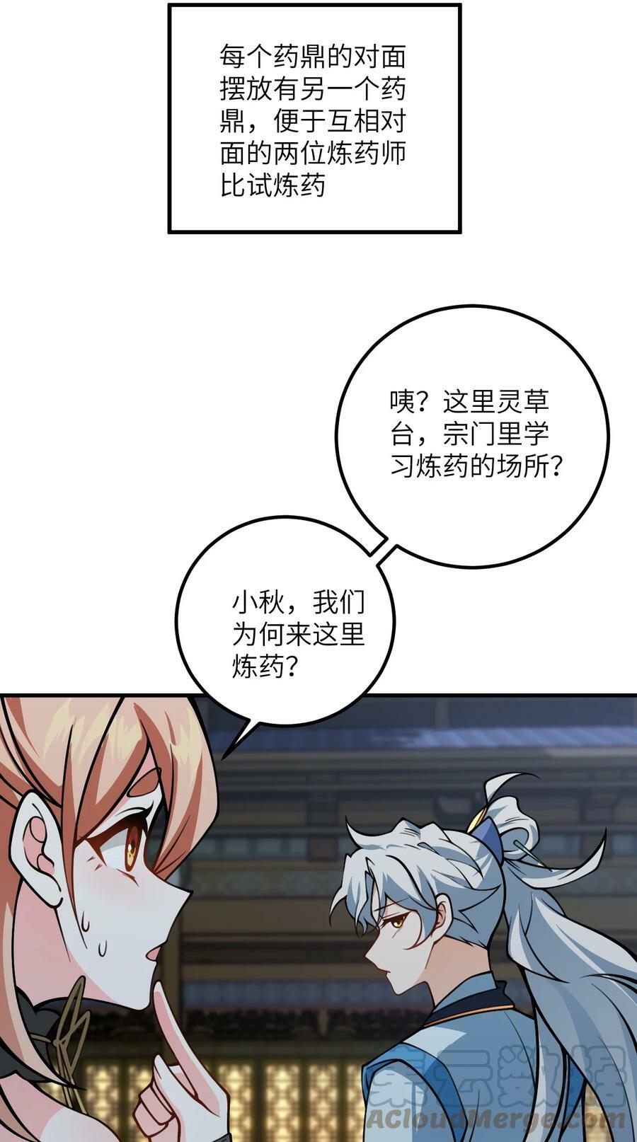 054 带小师姐炼药63