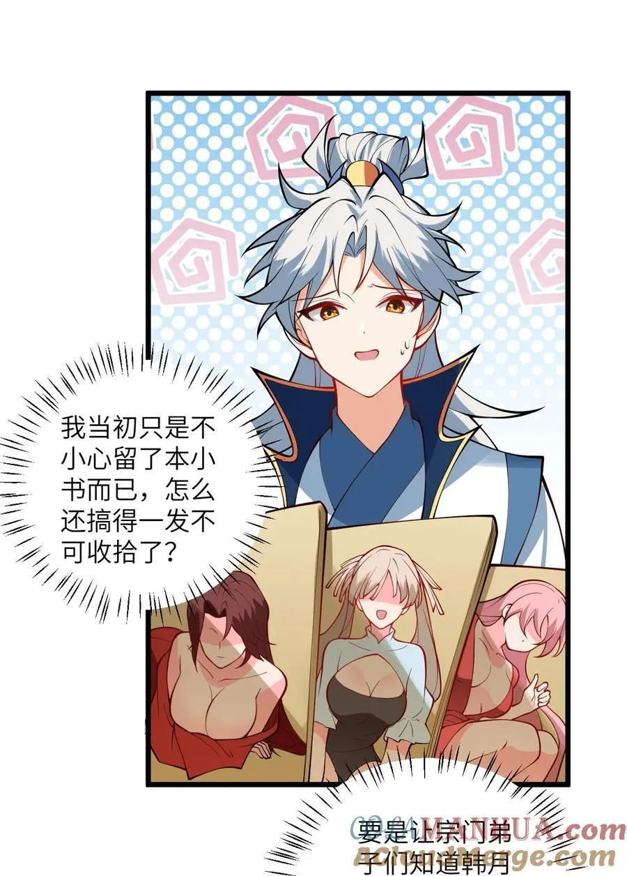 091 韩月变成了老司姬？！45