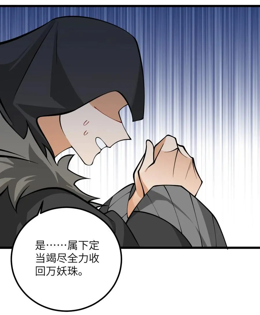 083 万妖珠复苏41