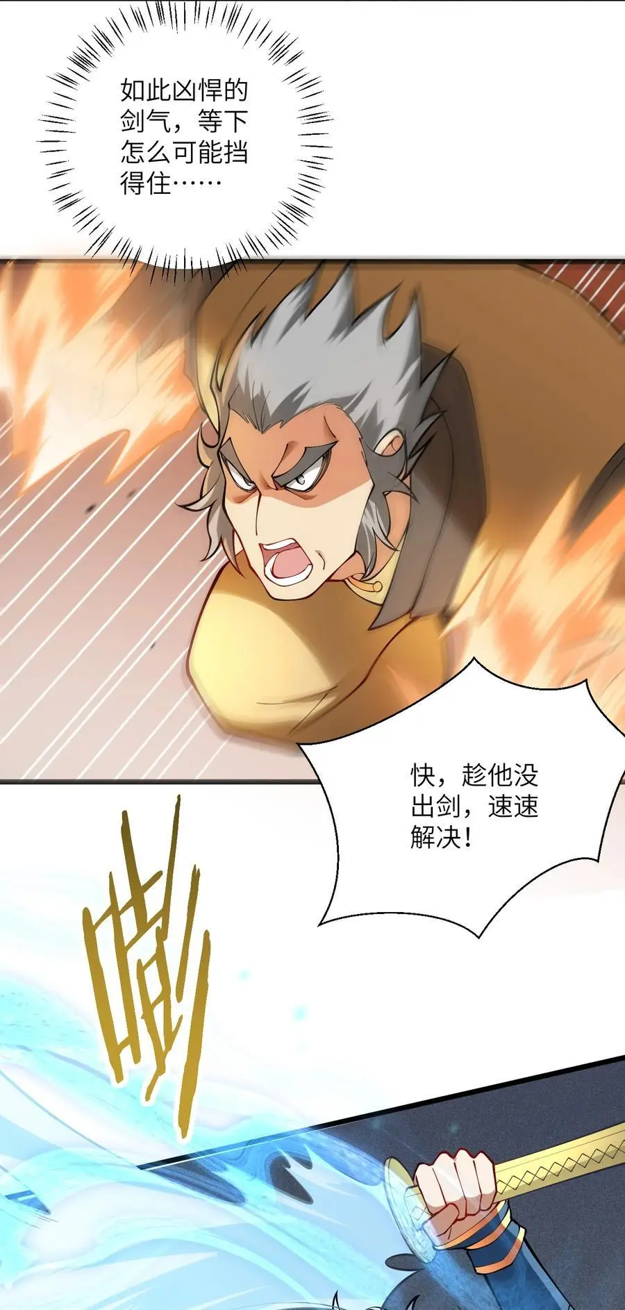 086 我想要大人的剑13
