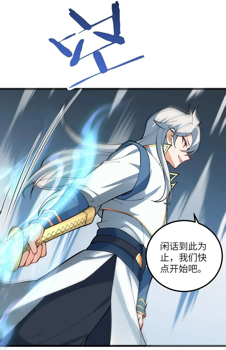 086 我想要大人的剑11