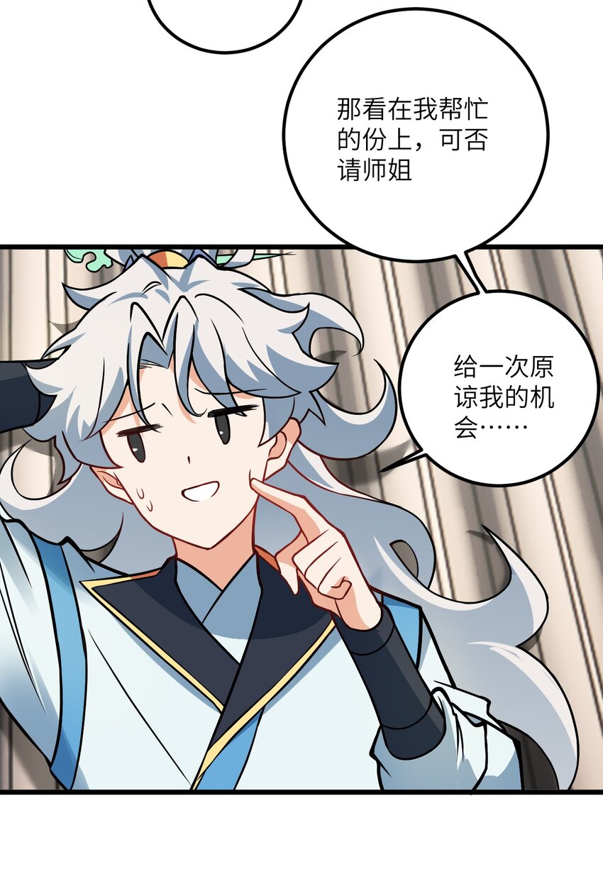 040 喜欢上师弟了32