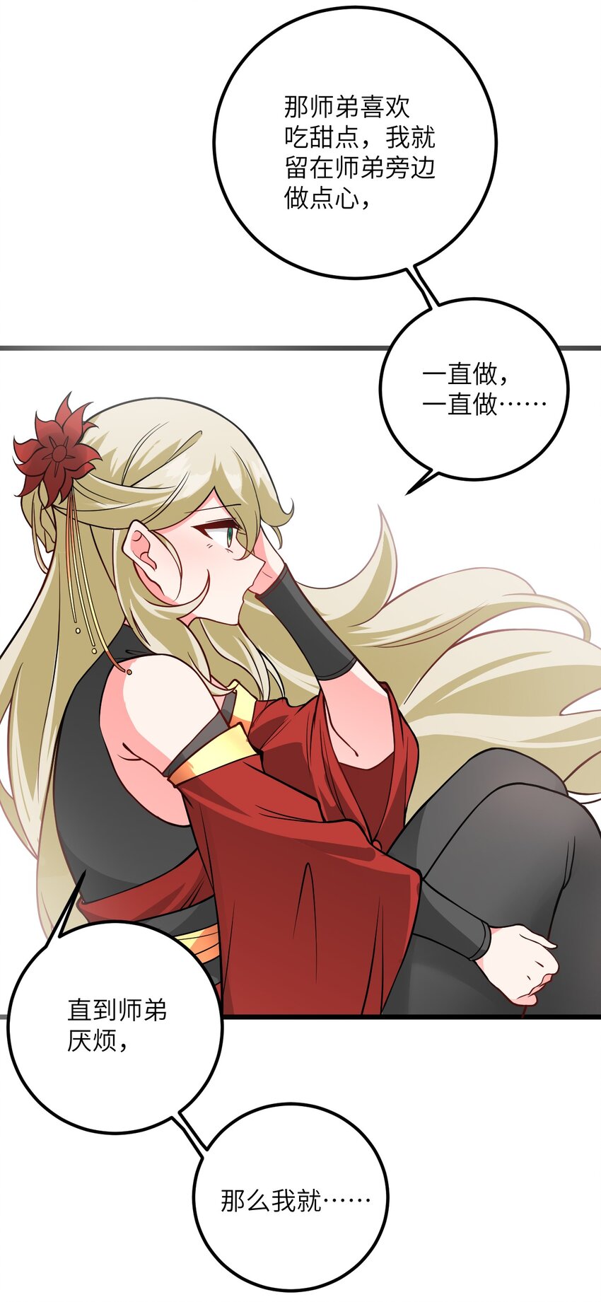 040 喜欢上师弟了41