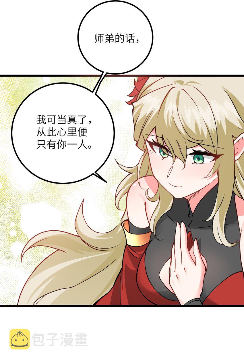 040 喜欢上师弟了50