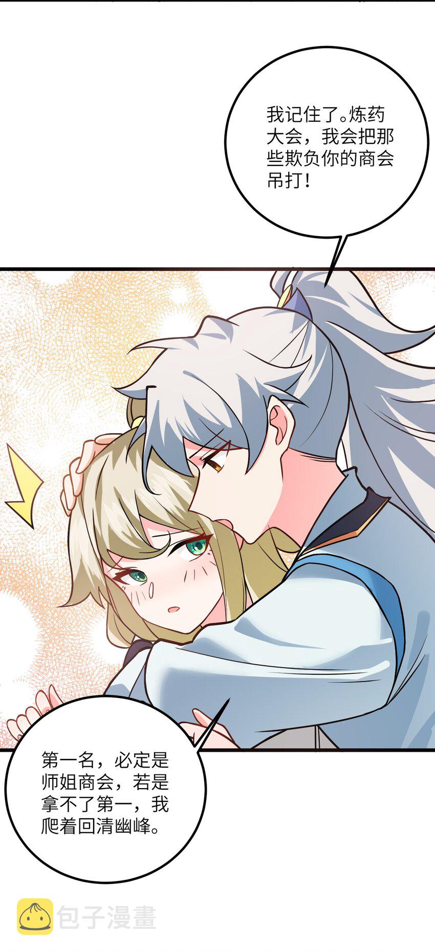 027 师姐想做个宝宝？43