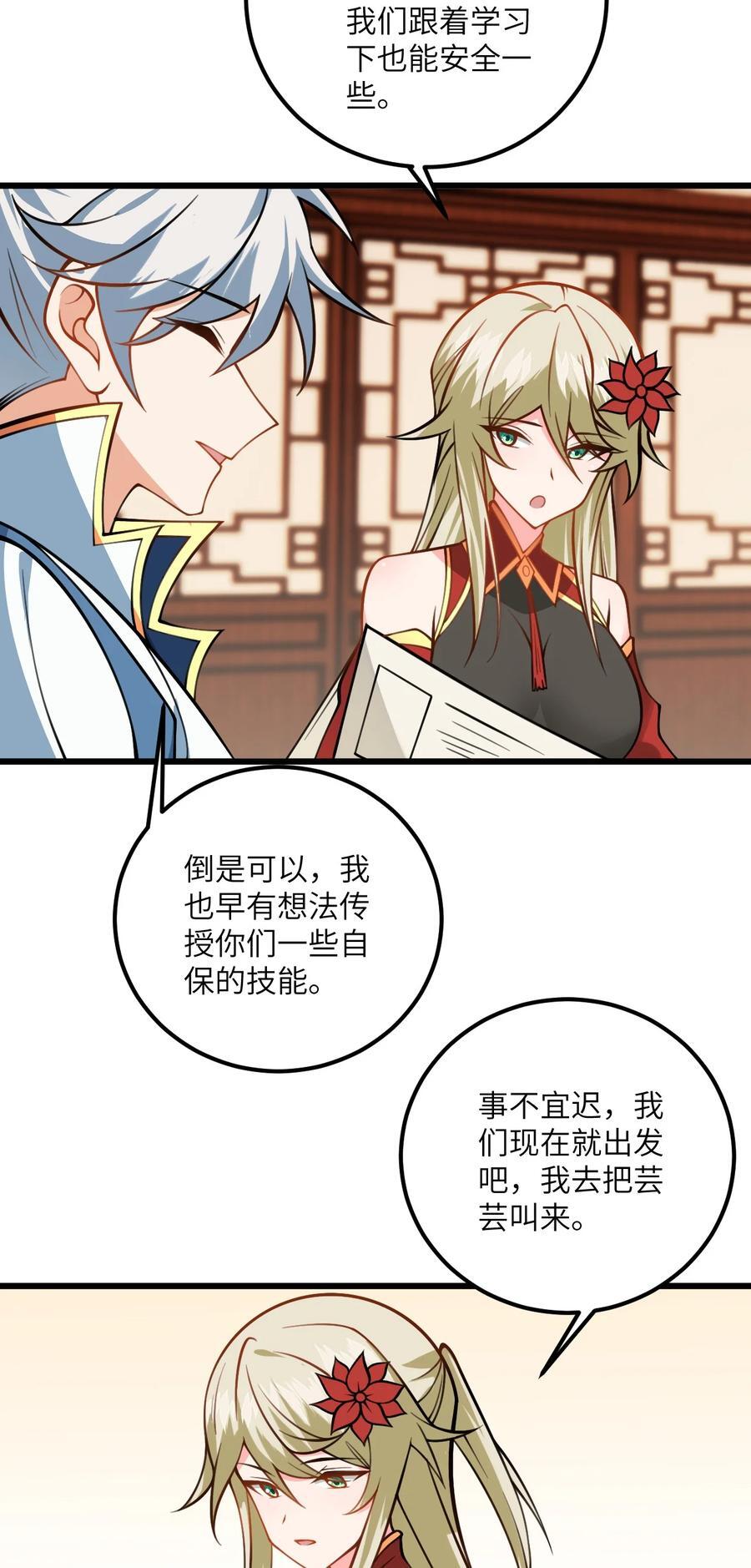 076 要是和师姐嫁到一块就好了13