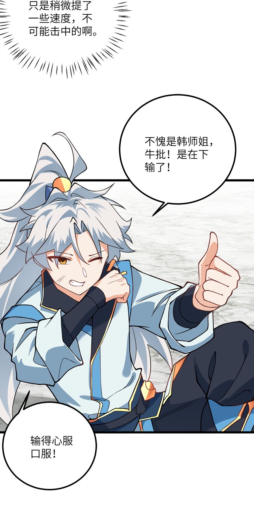 019 师姐，手下留情！56