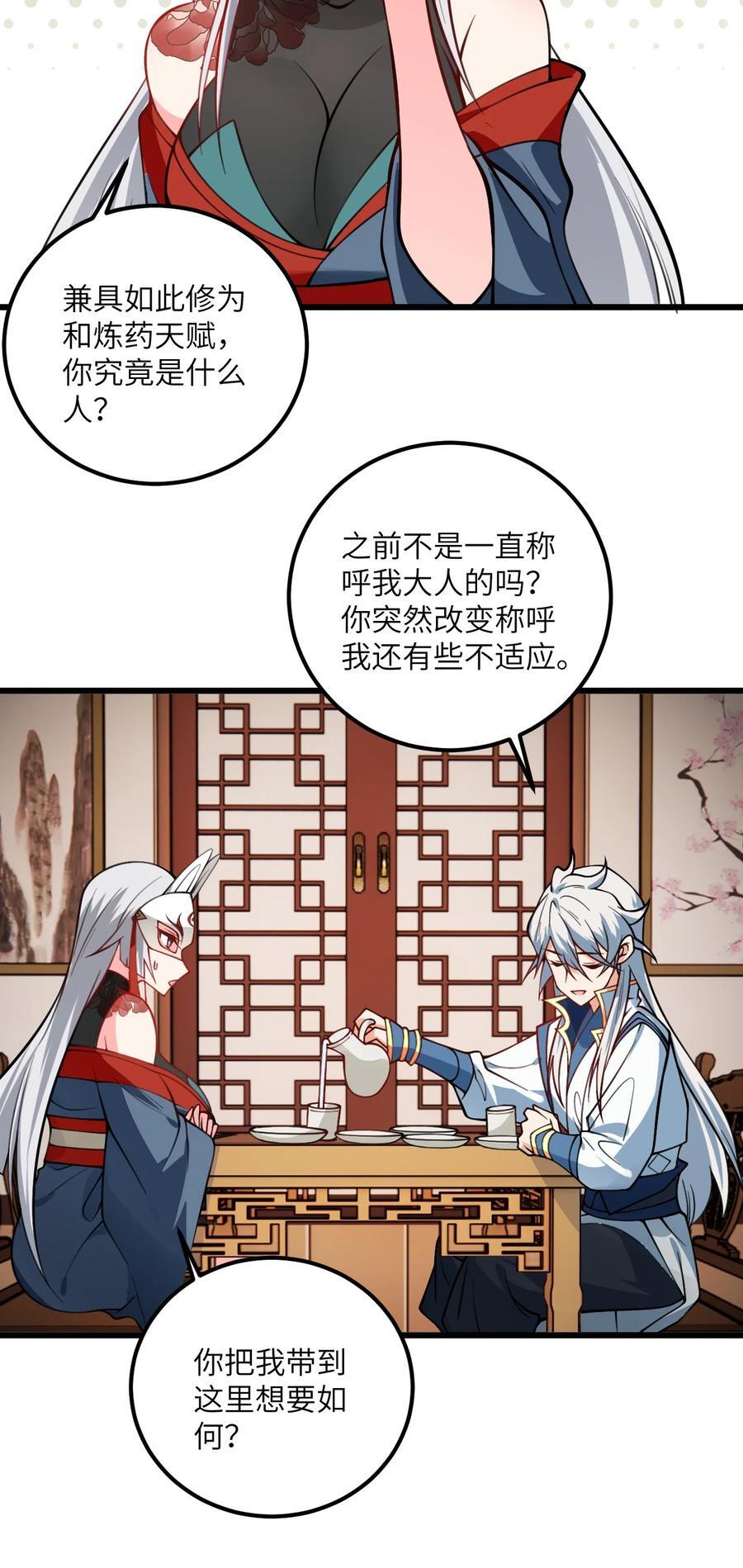 075 一剑斩妖魔25