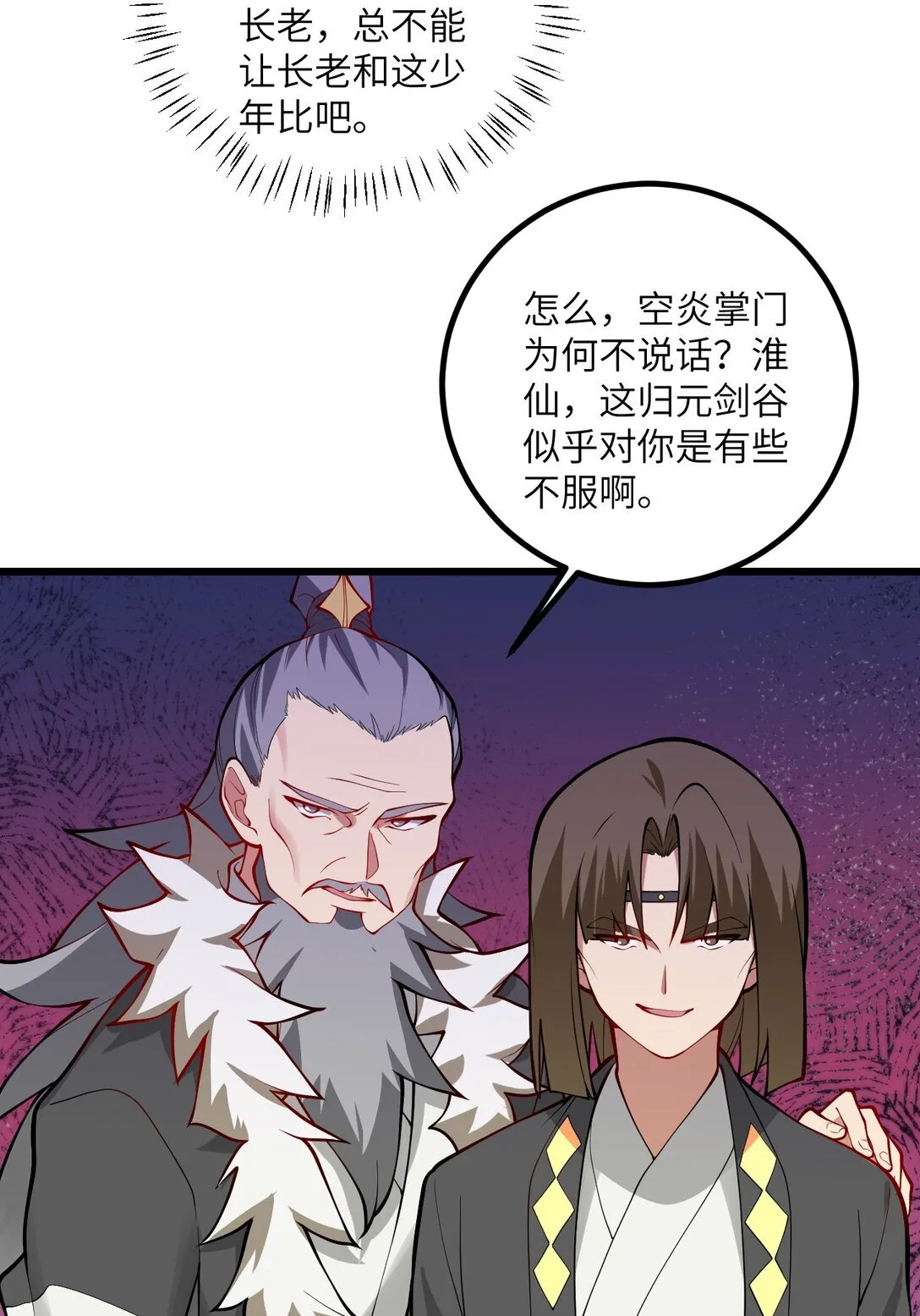 109 要不你们师徒两个一起上？38