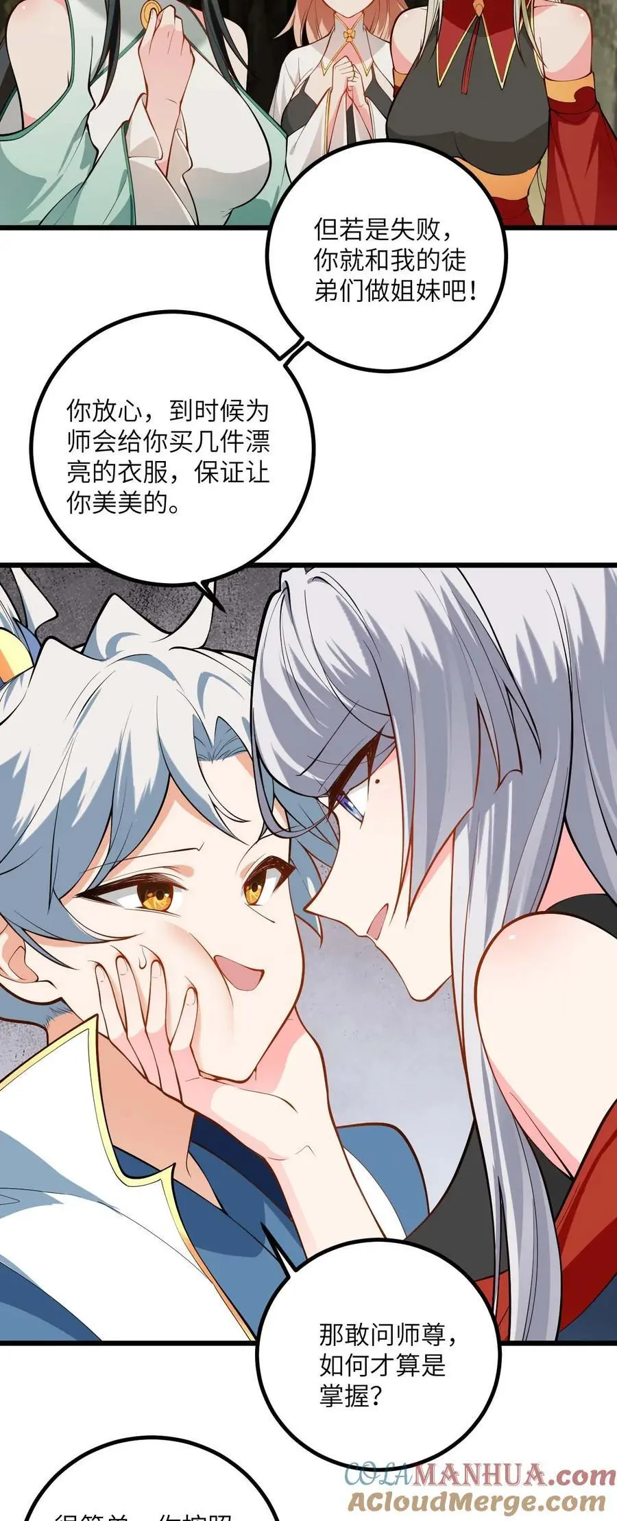 095 ·师徒不可以动手动脚45
