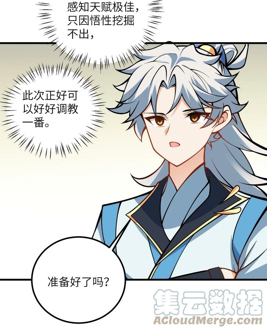 054 带小师姐炼药27