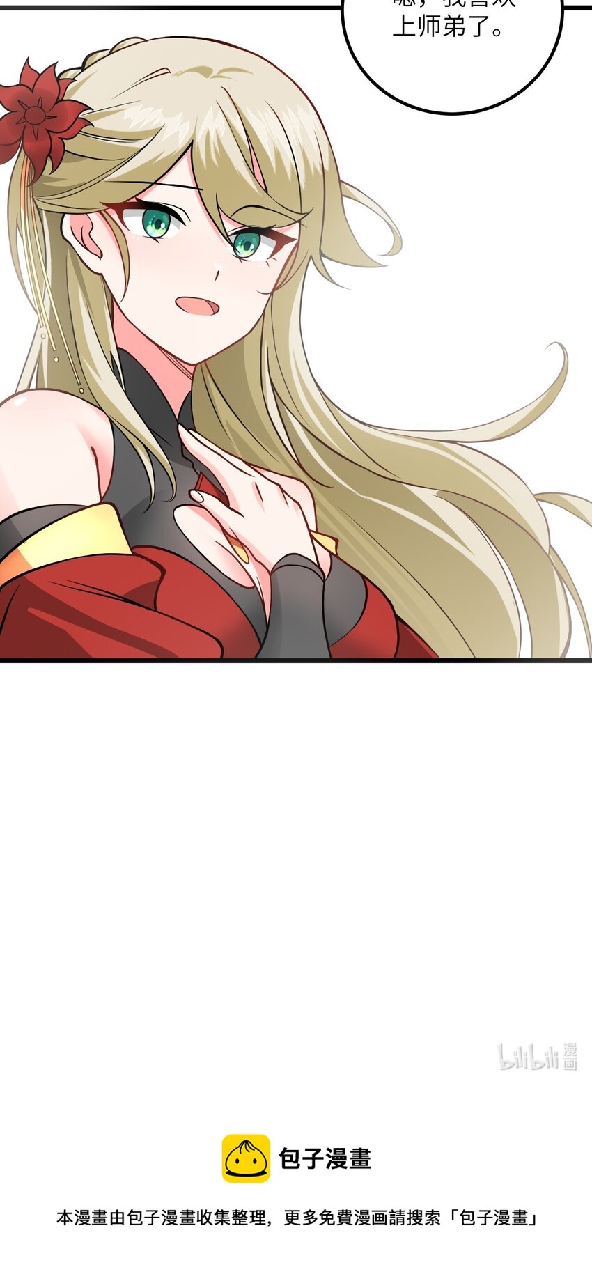 040 喜欢上师弟了59