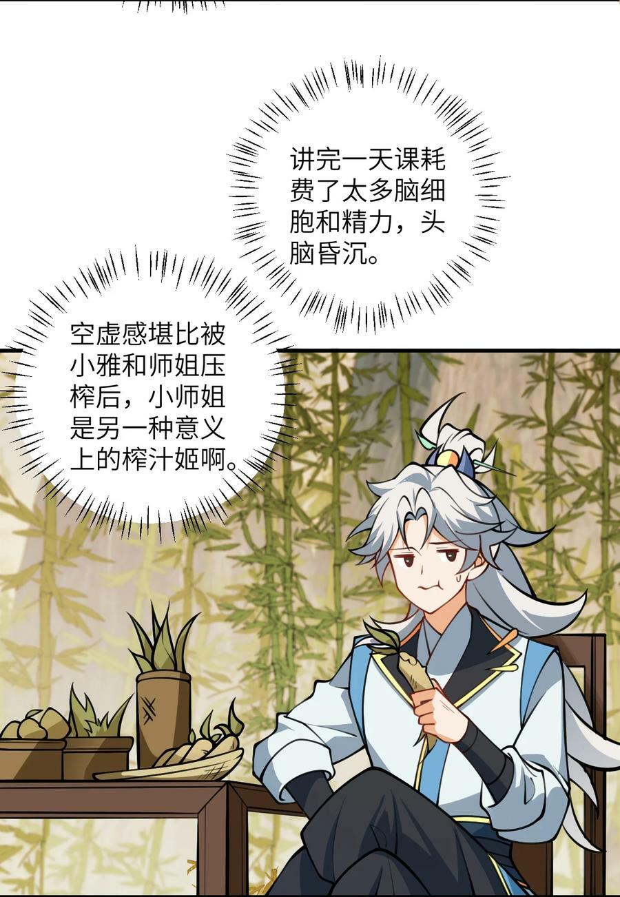 054 带小师姐炼药58