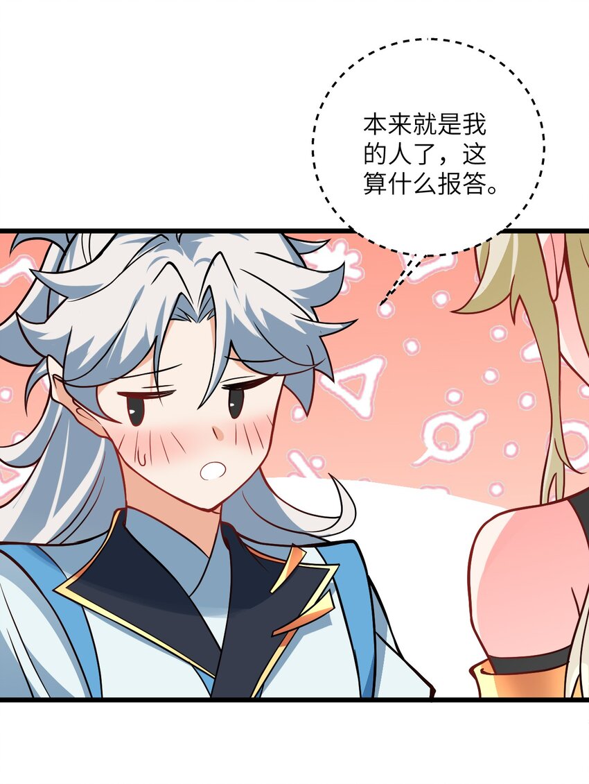 040 喜欢上师弟了37