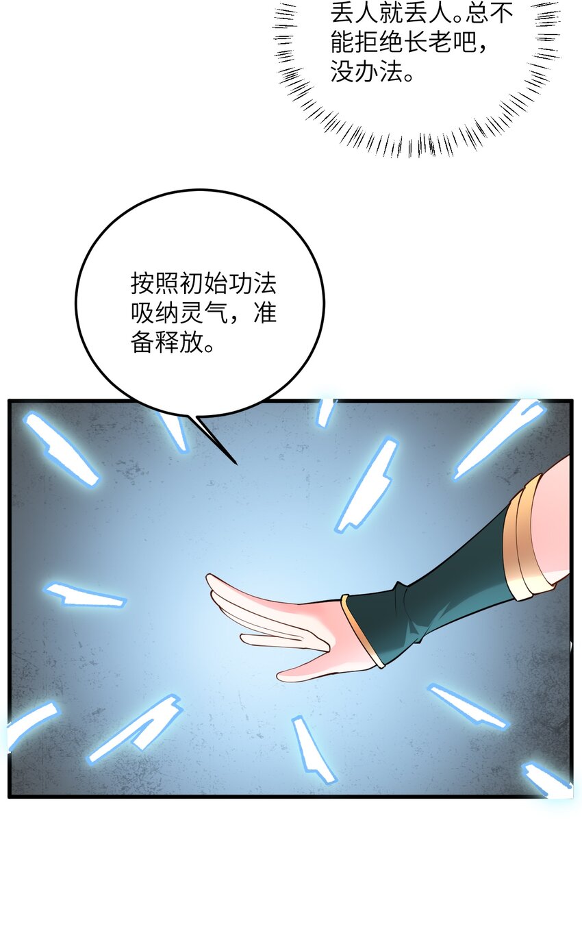 014 生气是魔鬼！52