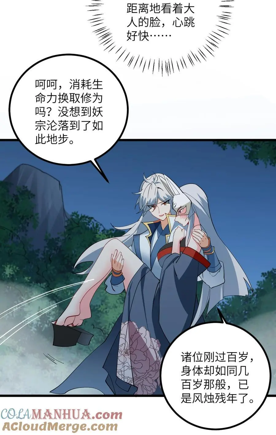 087 万妖珠之争15