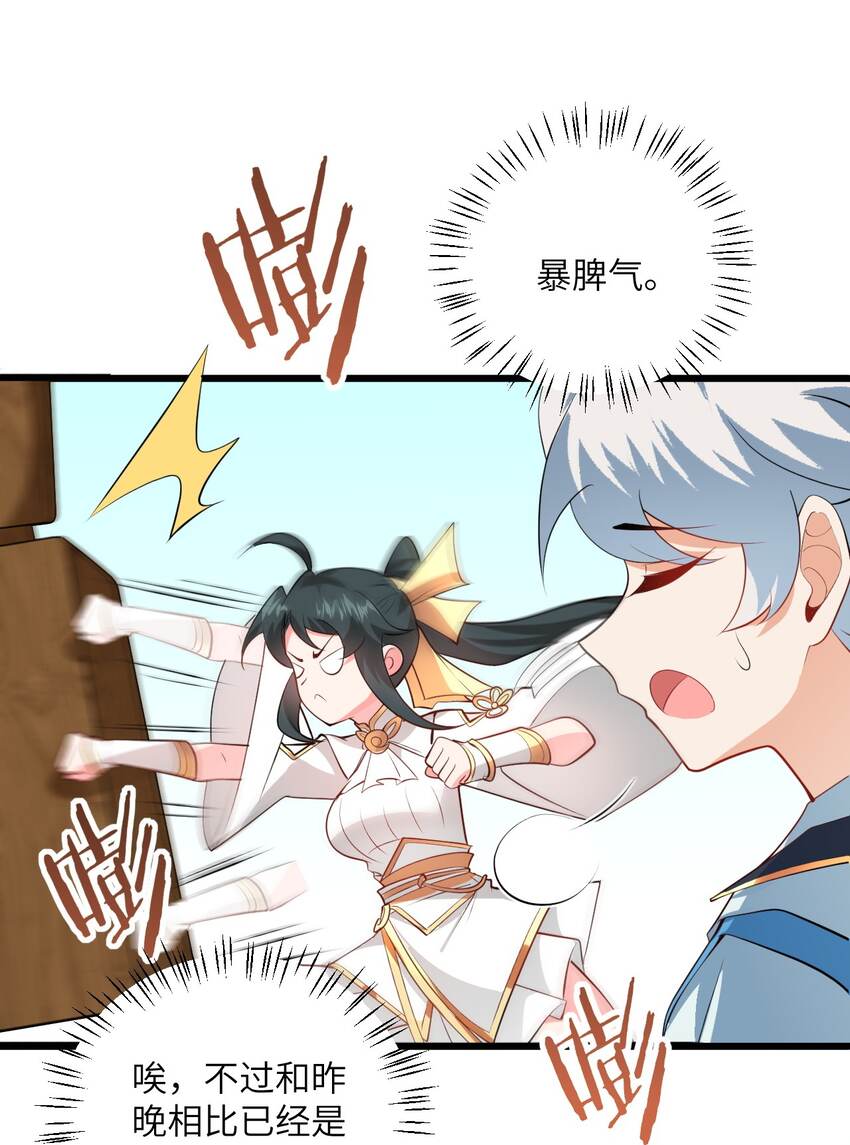 018 小雅的爆脾气54