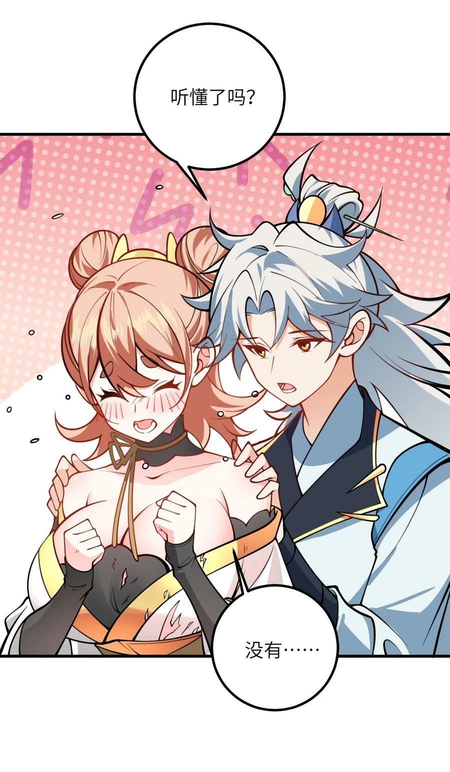 054 带小师姐炼药53