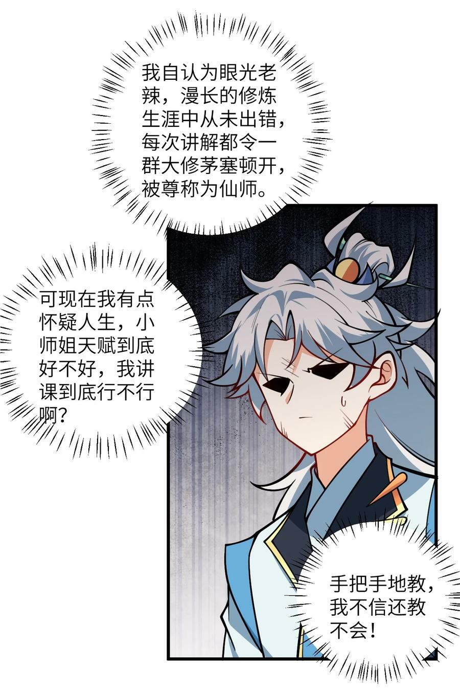 054 带小师姐炼药49