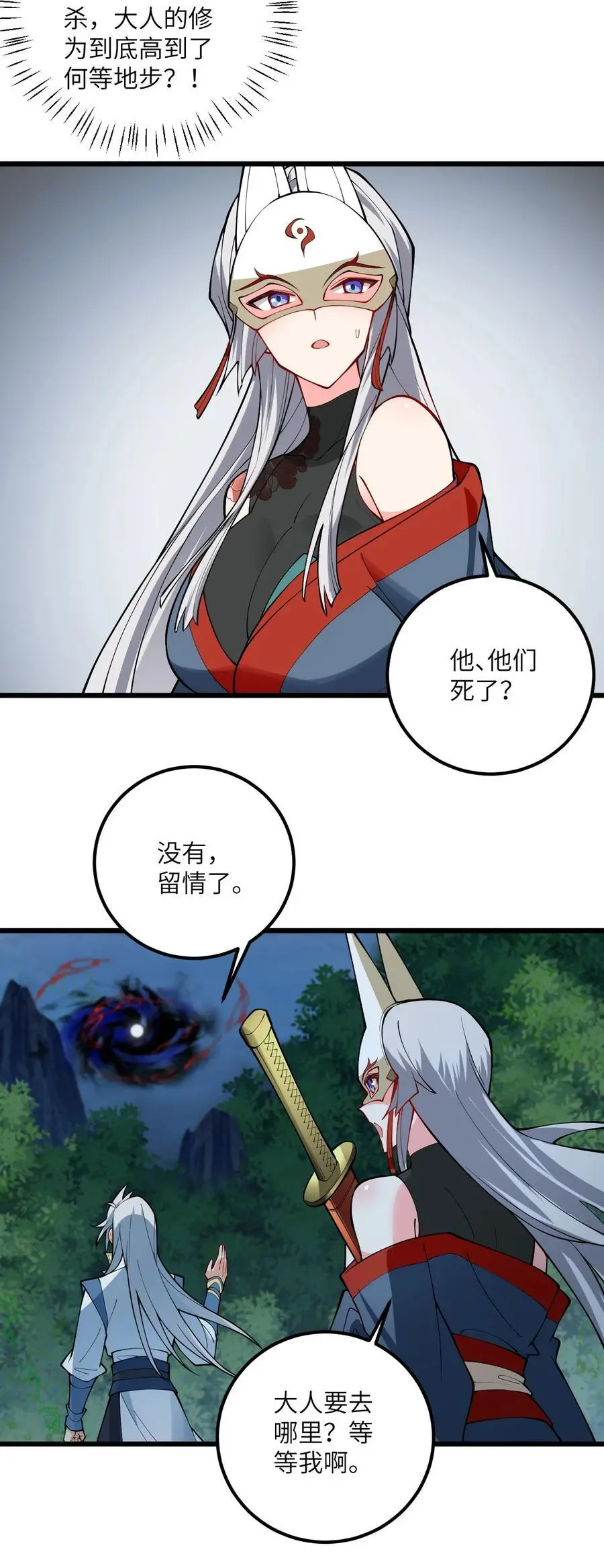 086 我想要大人的剑17