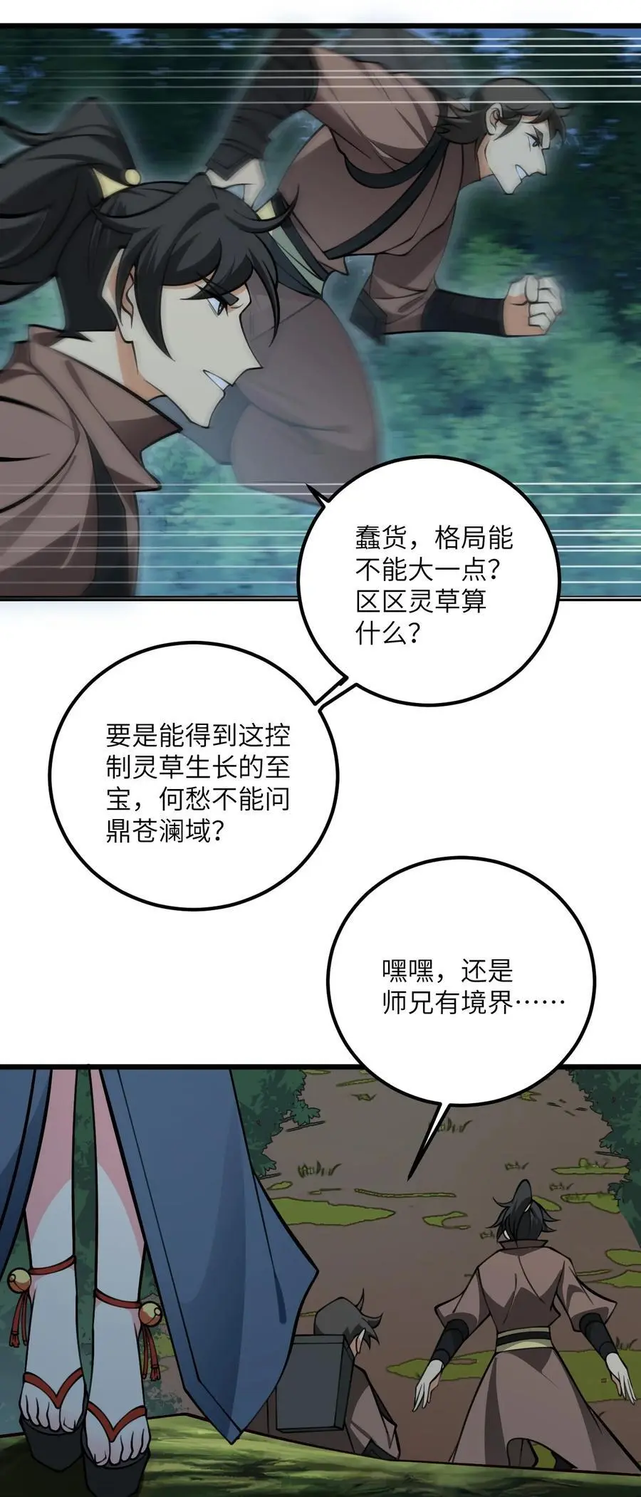 083 万妖珠复苏32