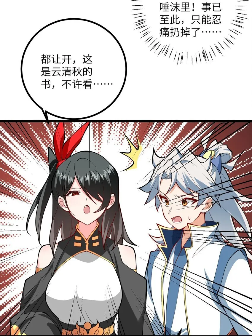 107 不喜欢我却想和我双修？26