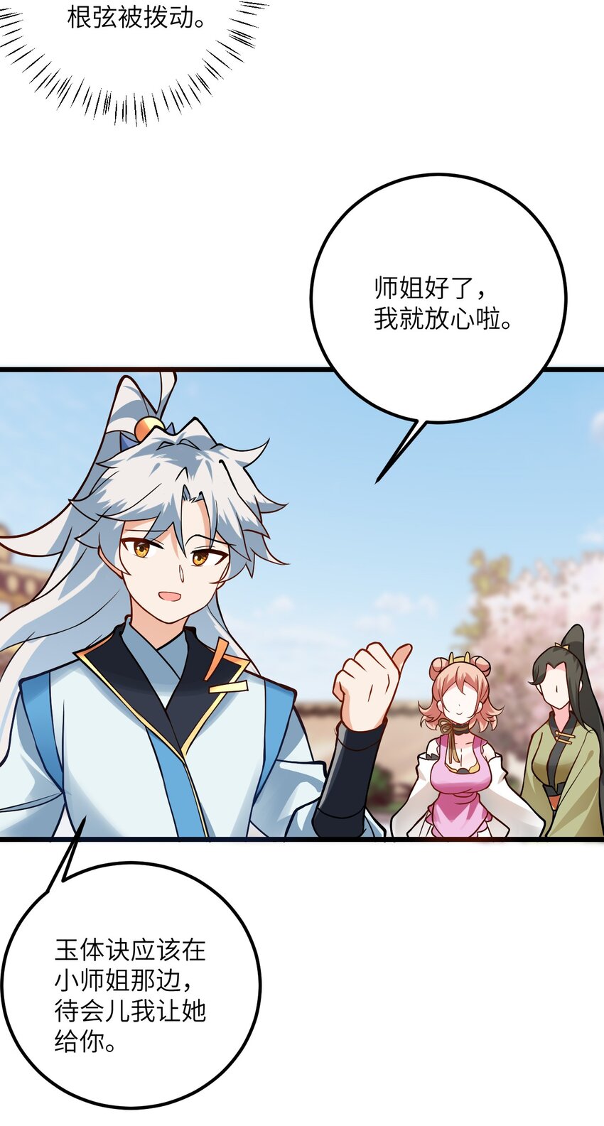 027 师姐想做个宝宝？53