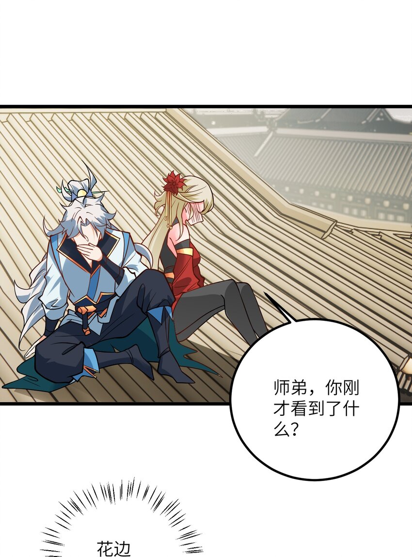 040 喜欢上师弟了19