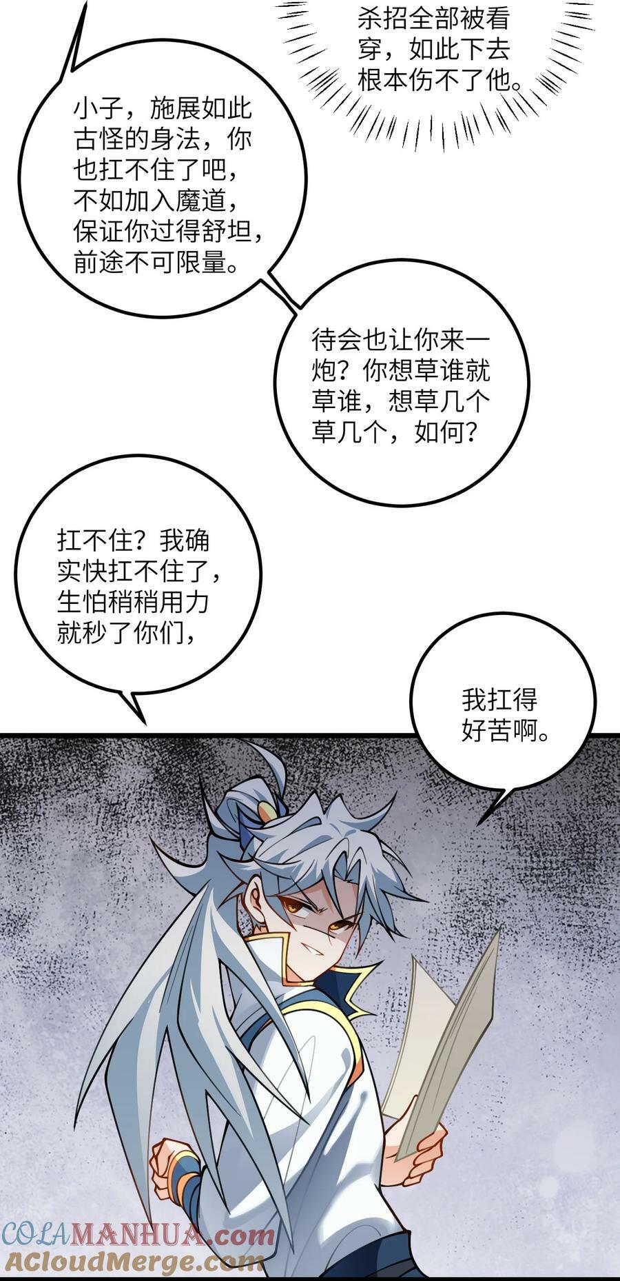 064 激战魔修30