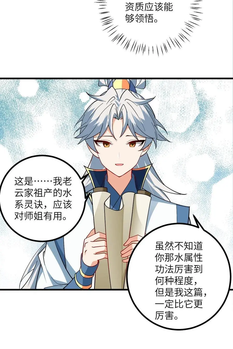 092 可恶的璇玑14