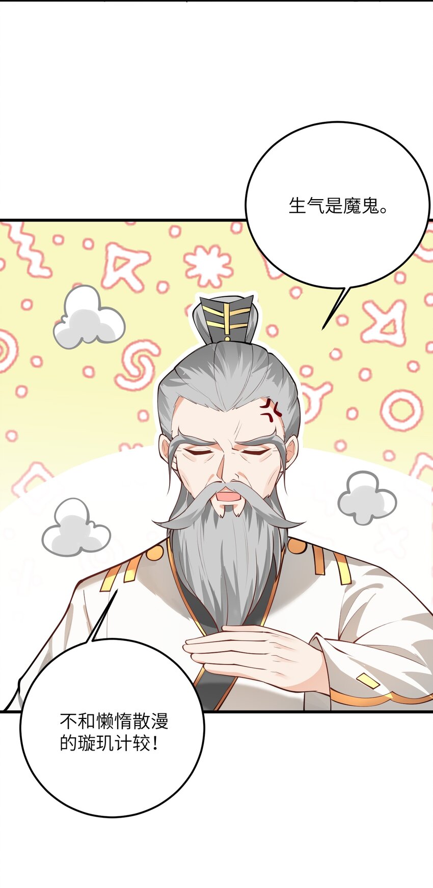 014 生气是魔鬼！63