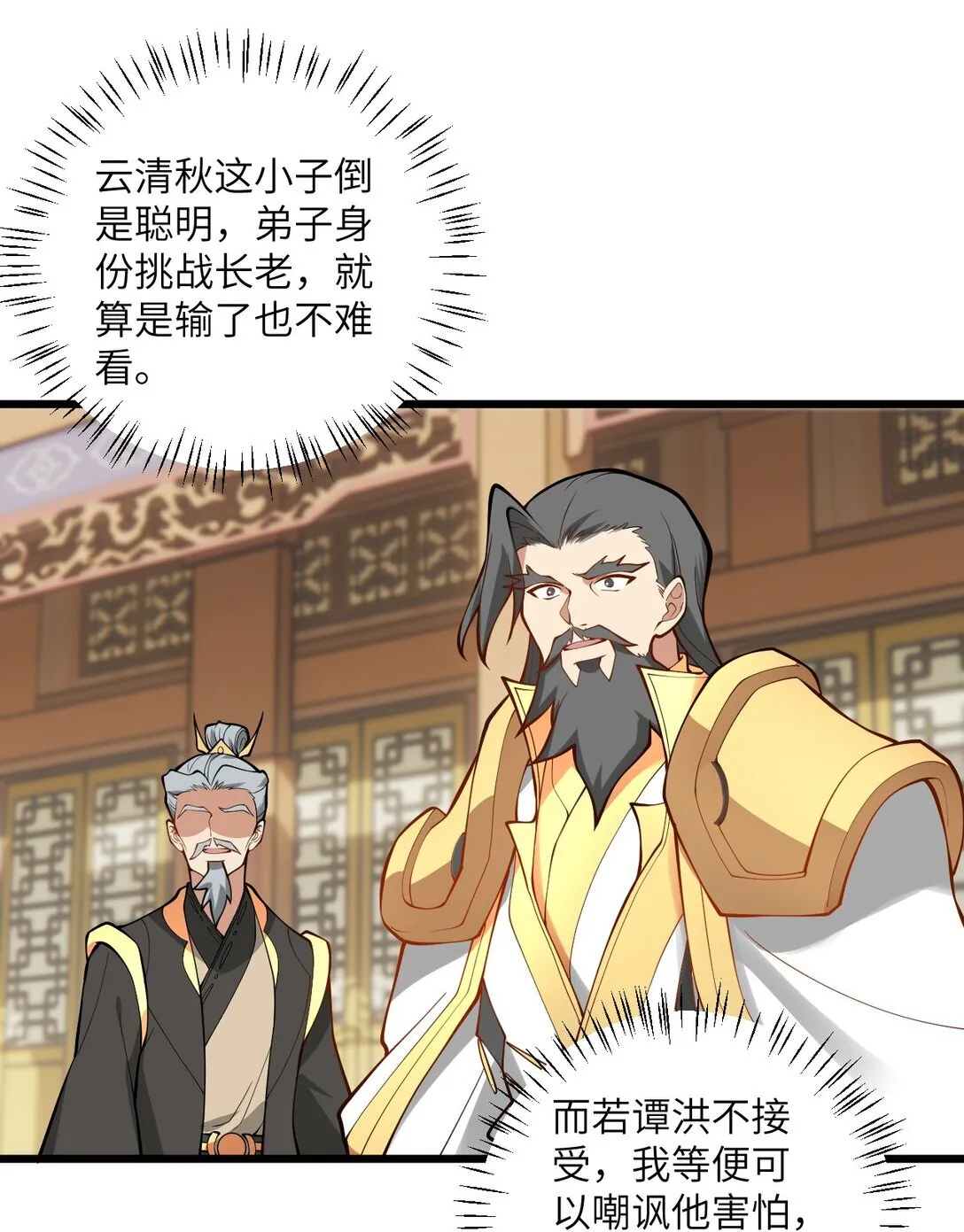 109 要不你们师徒两个一起上？52