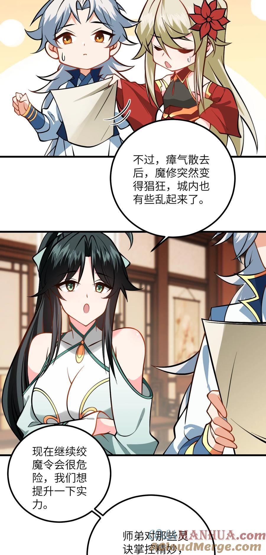 076 要是和师姐嫁到一块就好了12