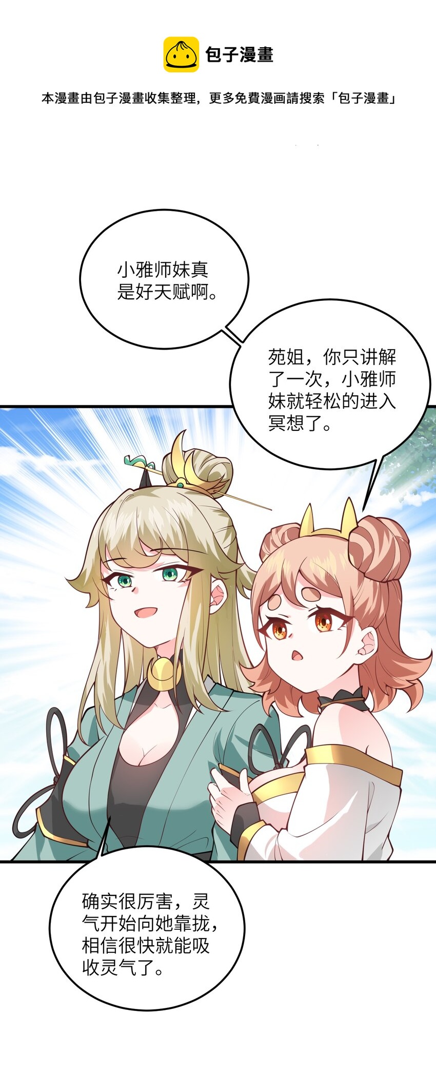 005 关于天赋这件事12