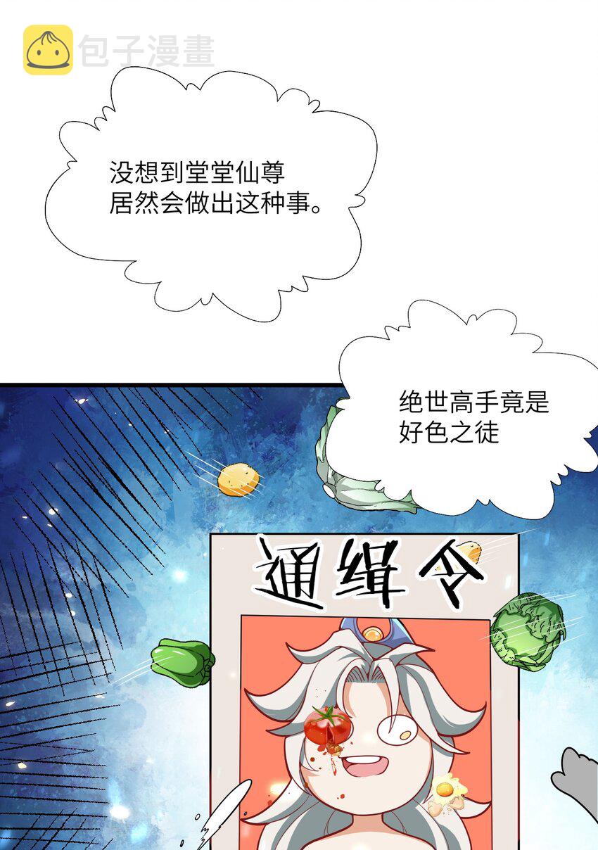 001 仙尊是个小娃儿59