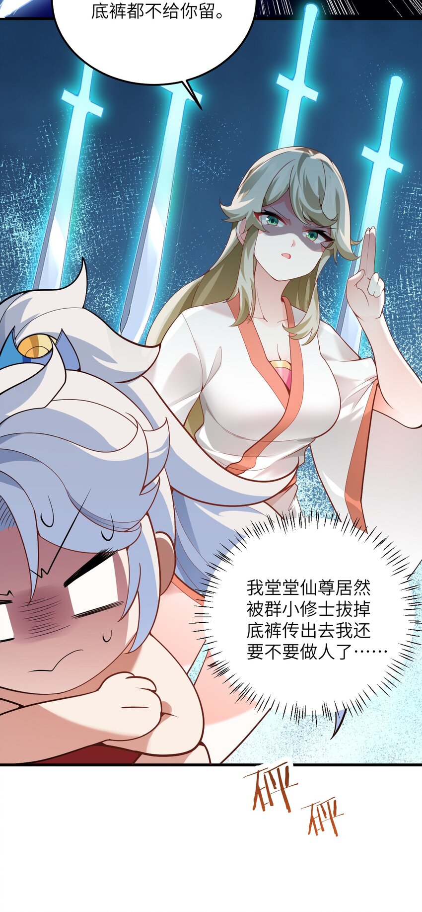 001 仙尊是个小娃儿34