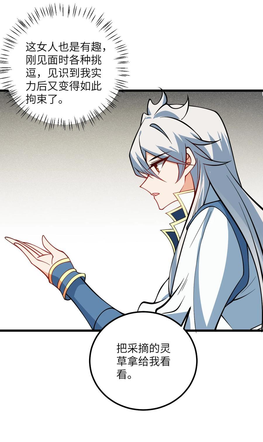 075 一剑斩妖魔27