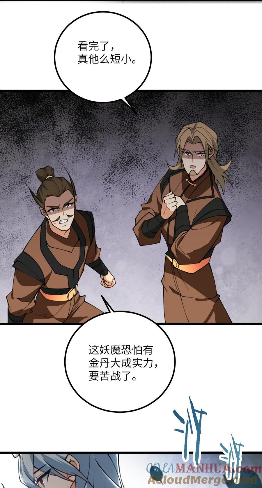 075 一剑斩妖魔8