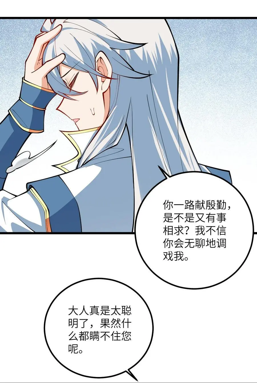 086 我想要大人的剑34