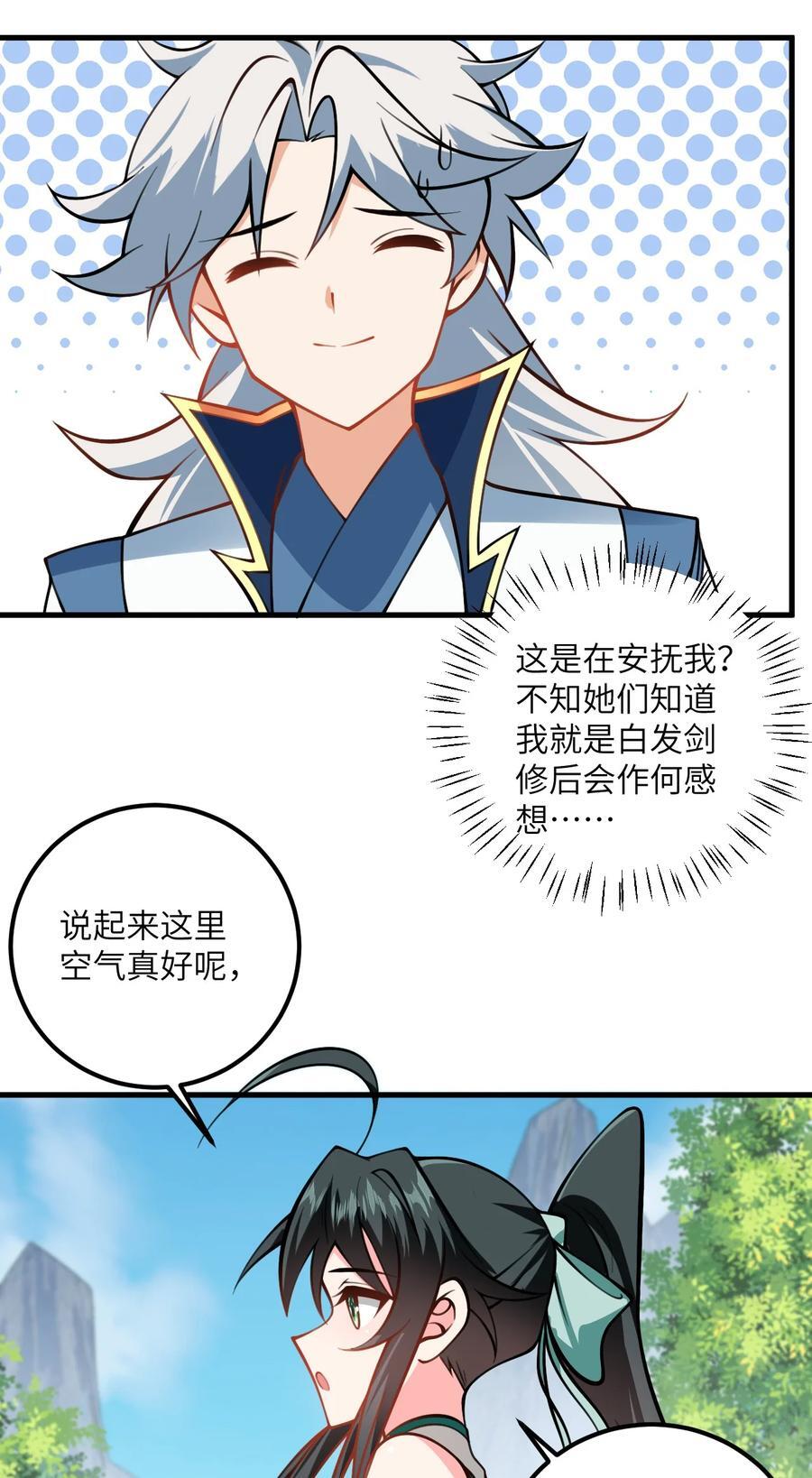 076 要是和师姐嫁到一块就好了19