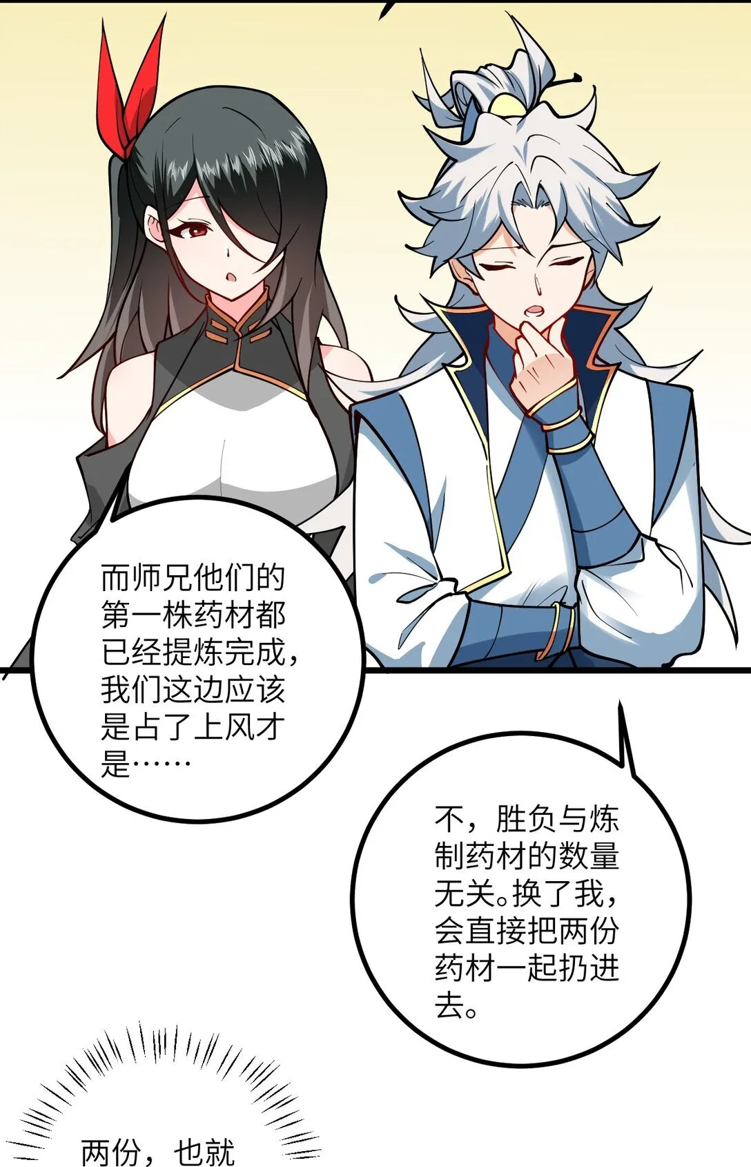 109 要不你们师徒两个一起上？20