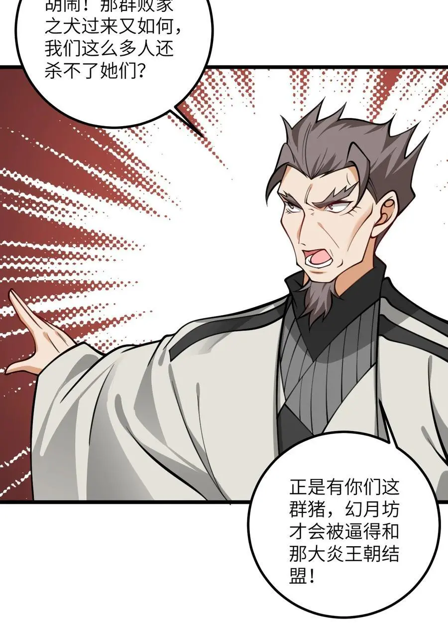 083 万妖珠复苏40