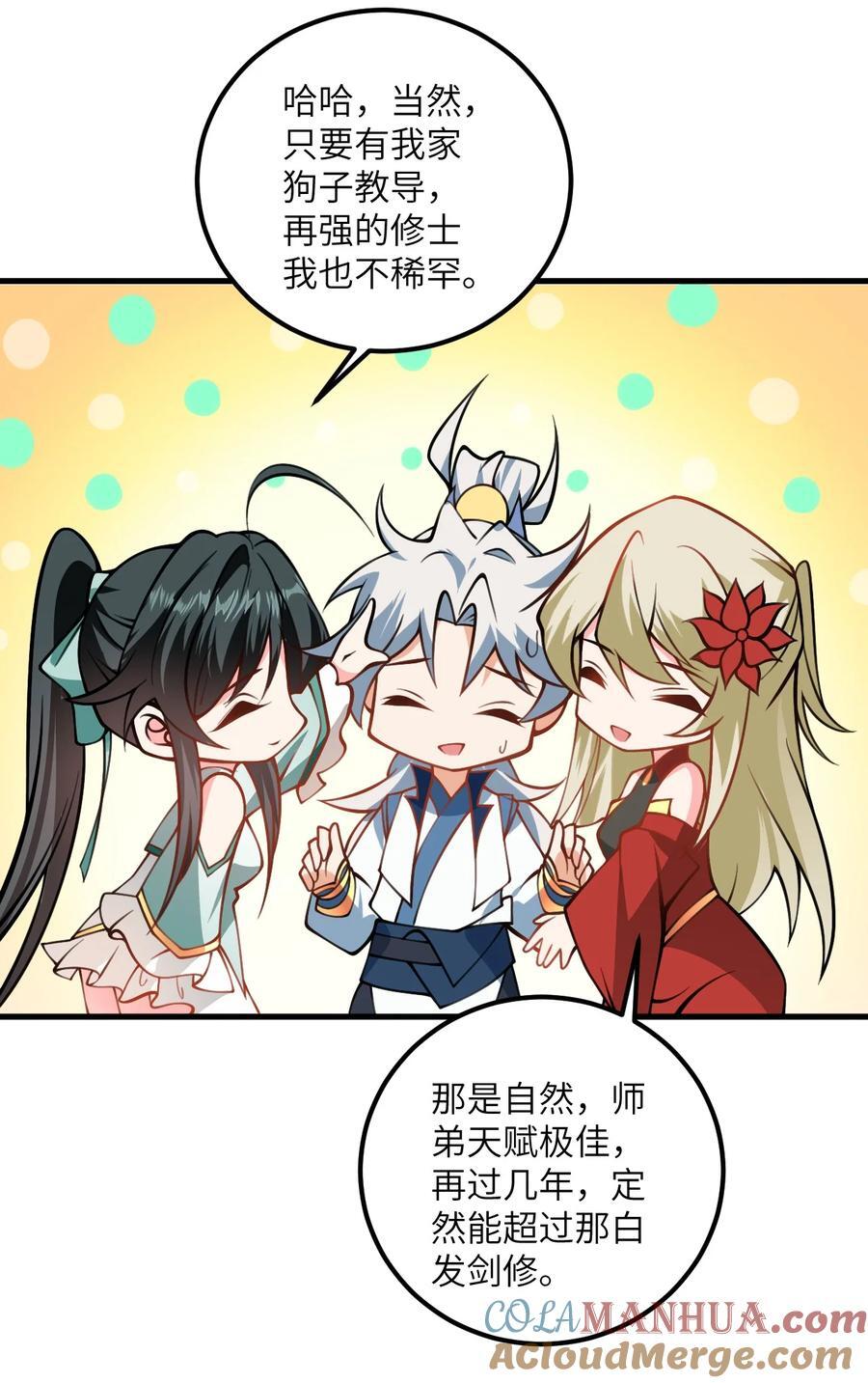 076 要是和师姐嫁到一块就好了18