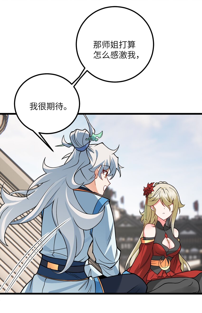 040 喜欢上师弟了35