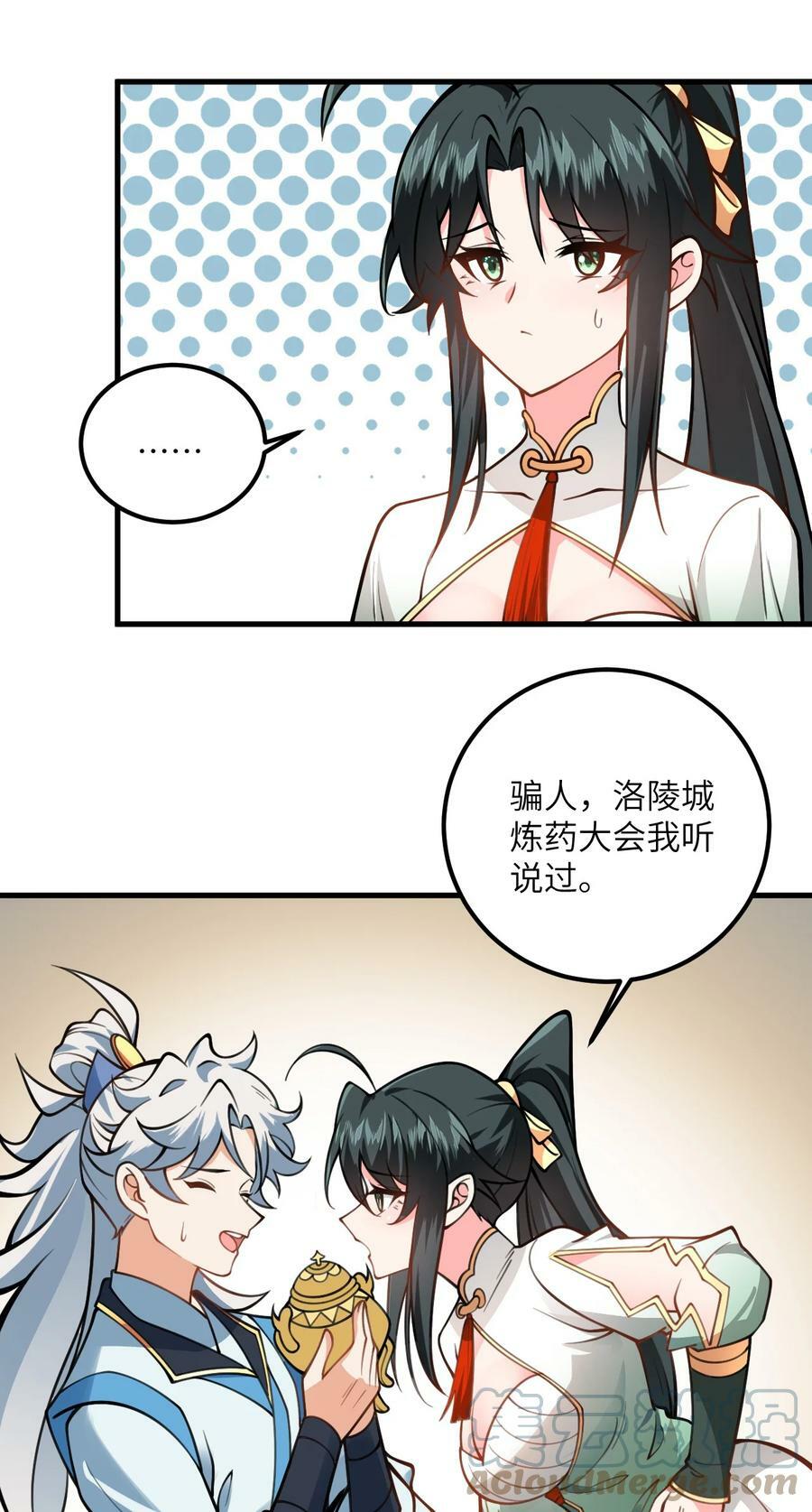 054 带小师姐炼药15