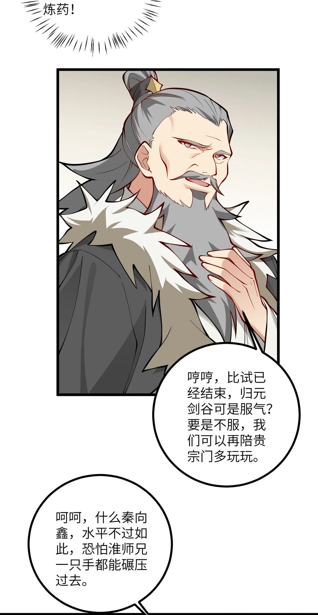 109 要不你们师徒两个一起上？35